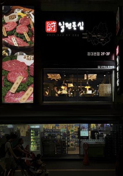 ilpyeon Sirloin Hongdae entrance signage